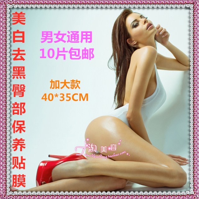 开眼了，原来这叫臀膜！臀部面膜