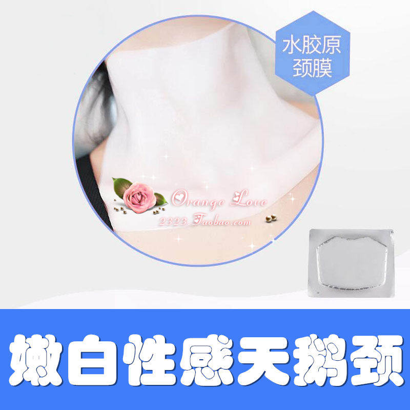 胶原蛋白美颈贴膜提拉紧致去颈纹淡化细纹抗皱保湿补水晶颈膜正品