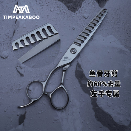 左手打薄剪TIMPEAKABOO左手约60%鱼骨牙剪男发搓坡过角
