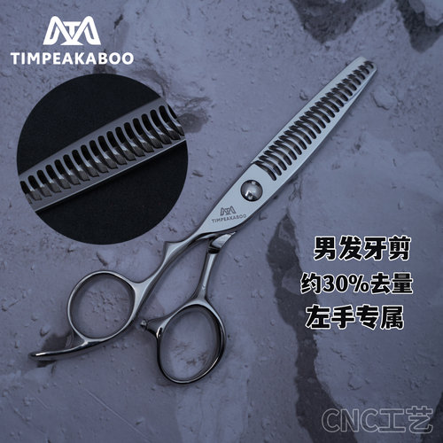左手理发剪TIMPEAKABOO系列左手男发30%打薄牙剪发型日专用