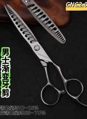 男士渐变调色牙剪剪前端调色