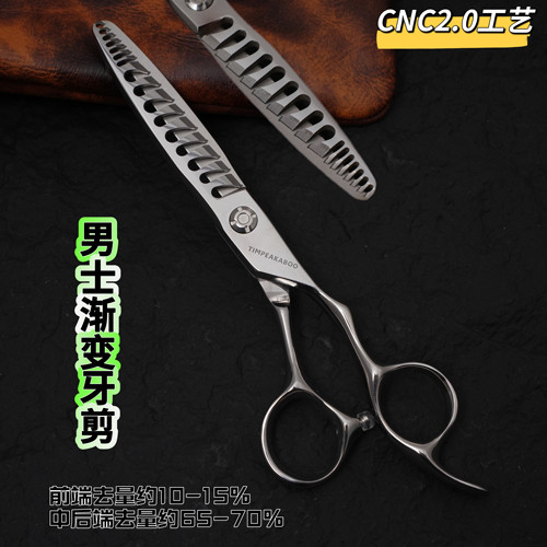 男士渐变调色牙剪剪前端调色