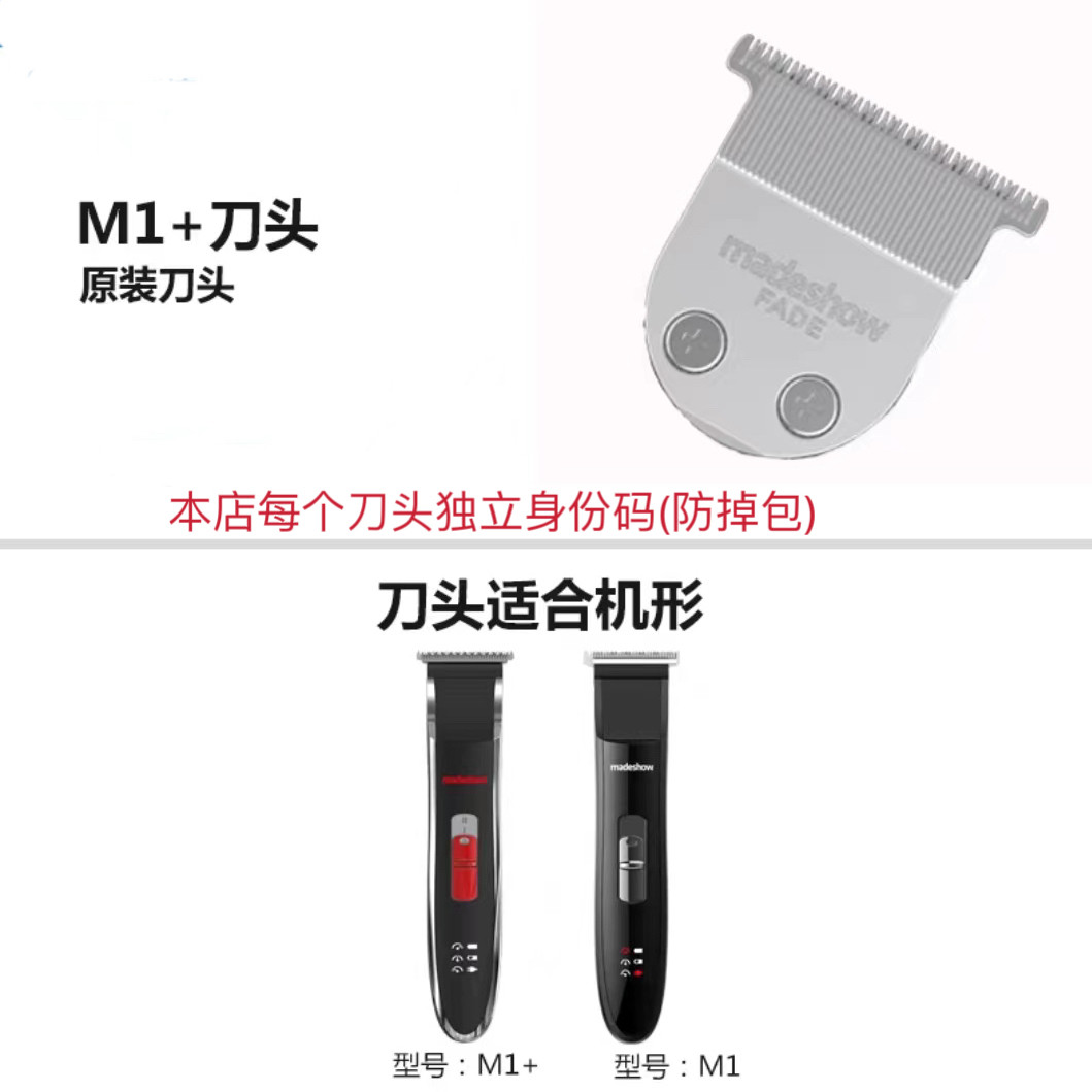 阿可美m1+原厂专用刀头油头电推剪雕刻刀头可推子拆卸卡口式图片