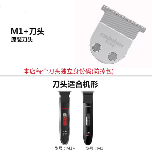 阿可美m1+原厂专用刀头油头电推剪雕刻刀头可推子拆卸卡口式