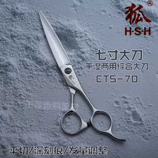美发专业大刀狐牌CTS70干湿两用综合剪平切深刻痕发量调整