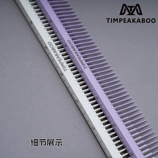 TIMPEAKABOO中发刻度剪发梳20厘米长中短综合剪裁发型师专用