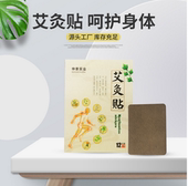 艾草艾叶发热贴肩颈膝盖腰椎温灸艾草贴全身南阳十大诚信企业直供