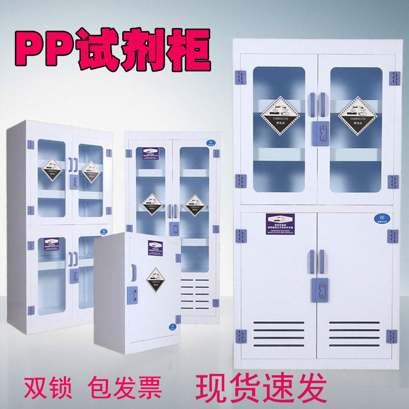 pp酸碱柜药品柜实验室强酸强碱专用试剂柜化学腐蚀品储存柜器皿柜,工业油品/胶粘/化学/实验室用品,其他实验室设备,淘宝优惠券,粉丝福利购,淘宝优惠卷