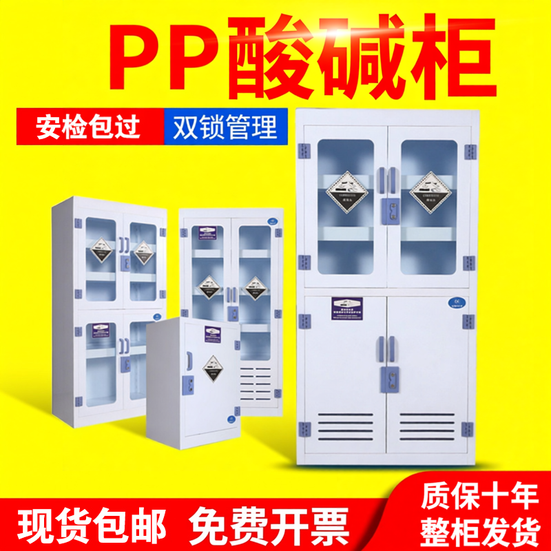 PP试剂柜实验室器皿柜化学品废液柜药品柜双锁 耐腐蚀PP柜器皿柜