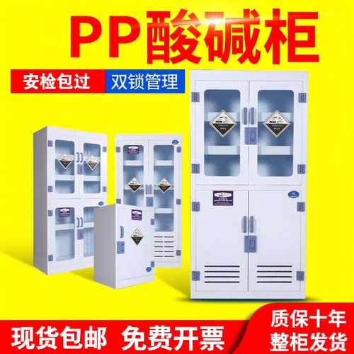 PP试剂柜器皿柜双锁管理