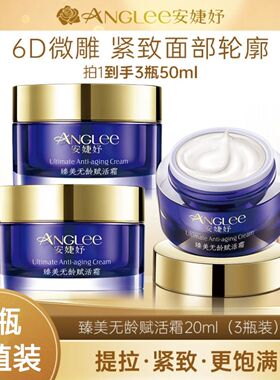 安婕妤臻美无龄赋活霜20ml*3瓶/盒抗衰紧致淡纹超值组合装新品