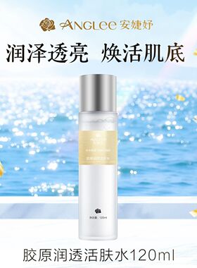 安婕妤胶原润透活肤水120ml 补水保湿爽肤水滋润养护化妆水正品
