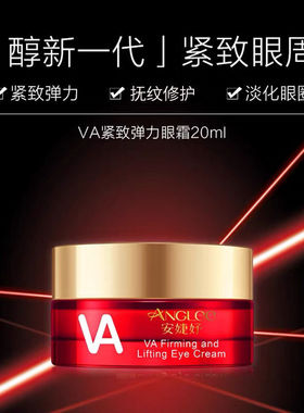 安婕妤VA紧致弹力眼霜20ml淡纹抗皱改善黑眼圈提拉补水化妆品
