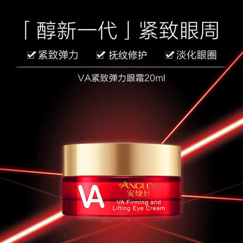 安婕妤VA紧致弹力眼霜20ml淡纹抗皱改善黑眼圈提拉补水化妆品