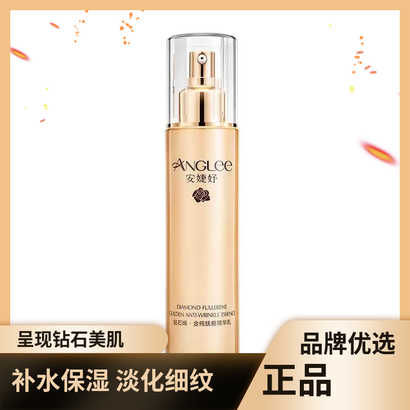 正品 安婕妤钻石烯金纯妩痕精华乳120ML补水保湿紧致抗皱精华乳液