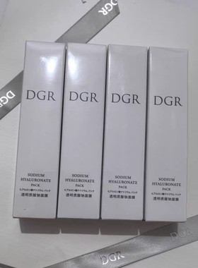 诚美DGR透明质酸钠面膜20g *4支国产院装补水保湿清洁抗氧化正品