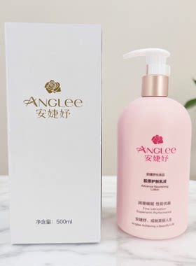 ANGLEE/安婕妤保湿补水胶原乳