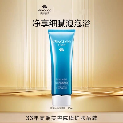 ANGLEE/安婕妤雪藻水光洁面乳120ml 保湿补水 清洁清爽光滑