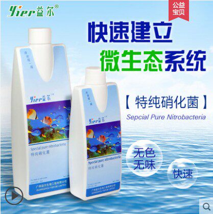 水族活水稳定剂鱼缸净水剂消化菌硝化菌鱼池循环养鱼养殖用品包邮
