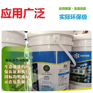 台湾南宝生态池漆鲜氧防水防藻水池漆水性环保自流平防水耐磨涂料