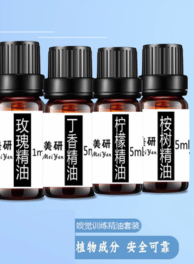 嗅觉训练套装单方精油