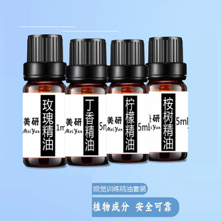 嗅觉训练套装 单方精油 玫瑰精油+丁香油+柠檬精油+桉树油
