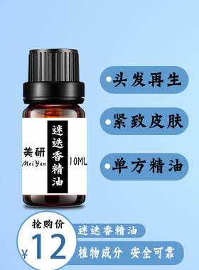 单方精油保湿迷迭香国产单方精油
