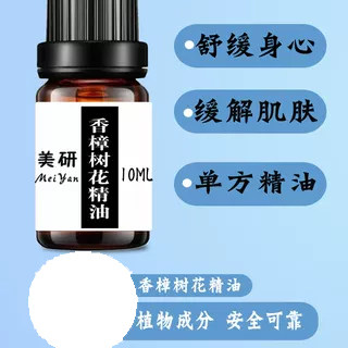 香樟树花精油 气味芳香 纯植物提取 香樟花 香薰