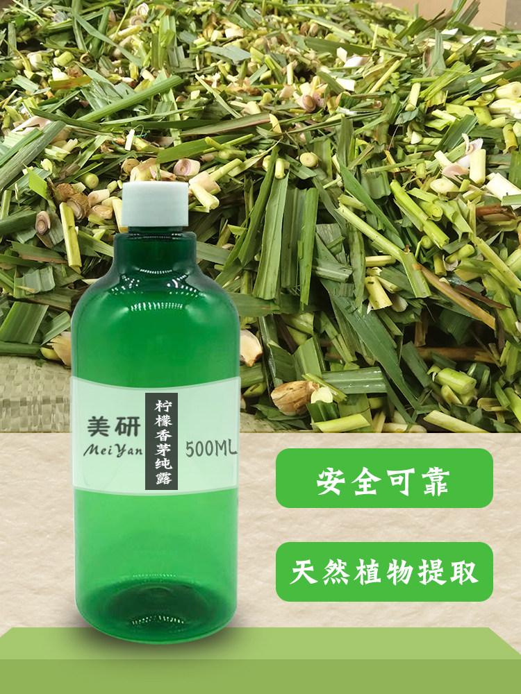 柠檬香茅纯露  500ml