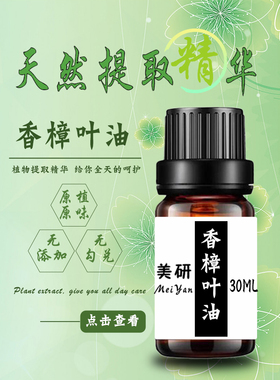 百灵谷中国芳樟叶纯植物单方精油