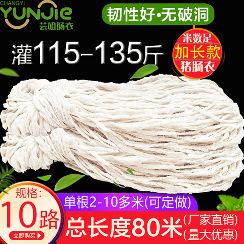 芸姐肠衣灌香肠韧性十足皮质通透