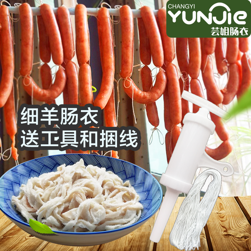 芸姐肠衣天然羊肠衣韧性足口感好