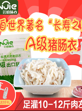 芸姐肠衣热销AA级欧标家用长款猪肠衣灌10斤肉香肠腊肠烤肠红肠衣