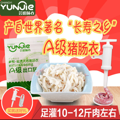 芸姐肠衣韧性十足皮质通透口感好