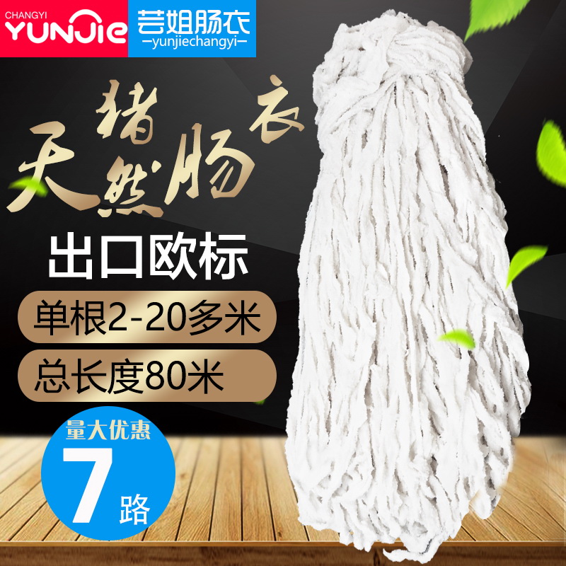 芸姐肠衣灌香肠韧性十足皮质通透