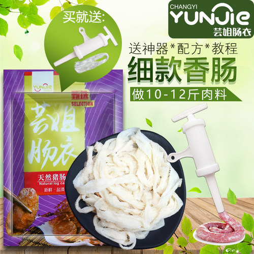 芸姐肠衣灌香肠韧性十足皮质通透