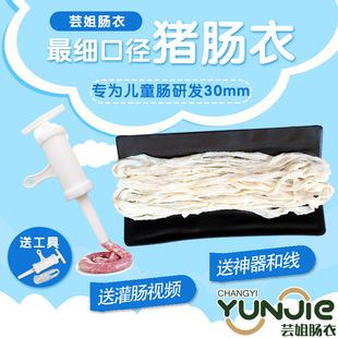 腊肠烤肠脆皮肠送神器和线 猪肠衣灌风干肠广式 芸姐推荐 3路特细款