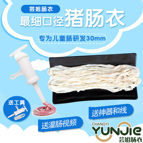 芸姐肠衣灌烤肠韧性十足皮质通透