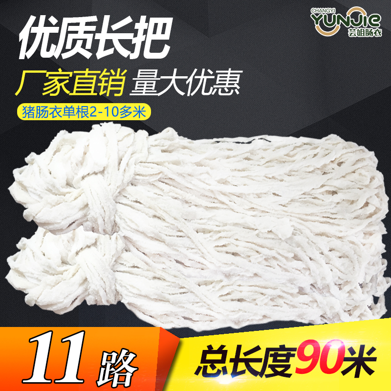 芸姐肠衣量大优惠韧性足皮质通透