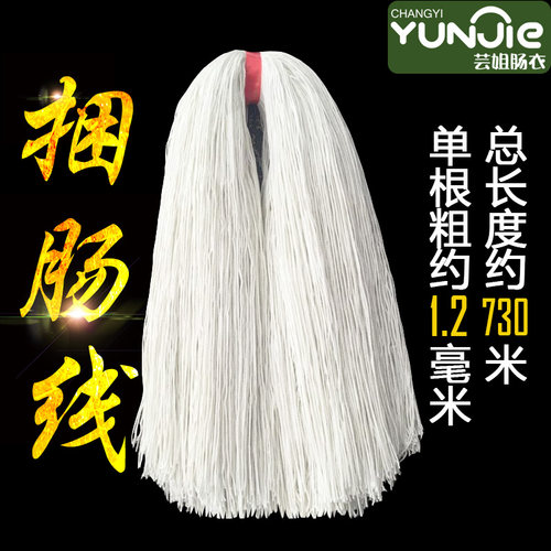 加粗款捆香肠捆粽子扎肠子线DIY