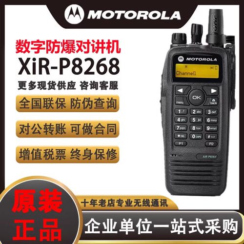 适用摩托罗拉XIR P8268/XPR6550/DP3601数字防爆对讲机大功率手