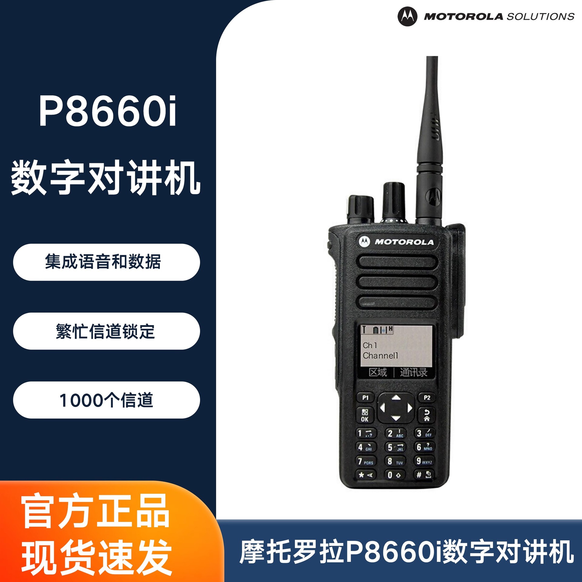 适用摩托罗拉p8660i 数字对讲机大公路dp4800e液晶屏ip57防水