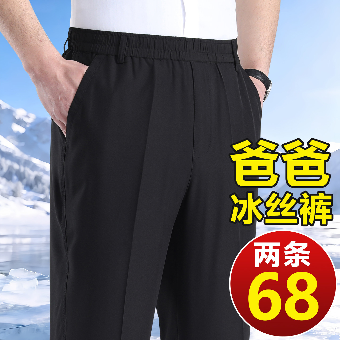夏季薄款爸爸裤子冰丝中老年男士松紧腰速干休闲裤老人夏装长裤男