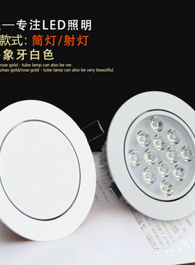 白色 led筒灯 7.5天花灯背景墙灯牛眼灯 服装店商场 LED射灯全套