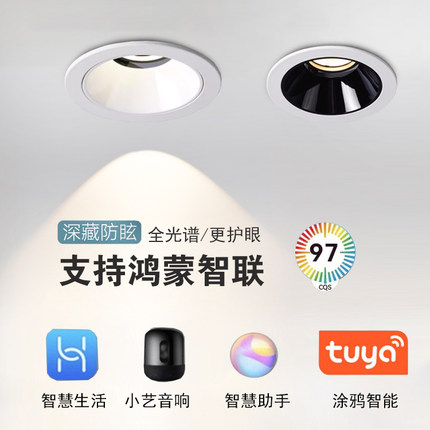 小艺hilink智能筒灯支持鸿蒙智联涂鸦zigbee防眩光嵌入式无主灯