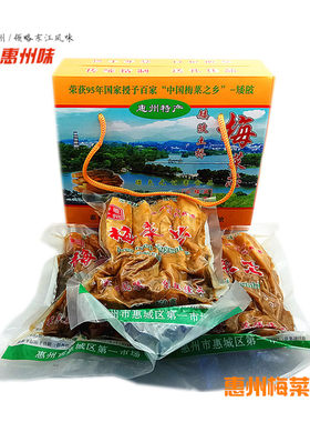 惠州特产 1500g梅菜芯 甜味/咸味/低盐 正宗矮陂土桥梅菜多味选择
