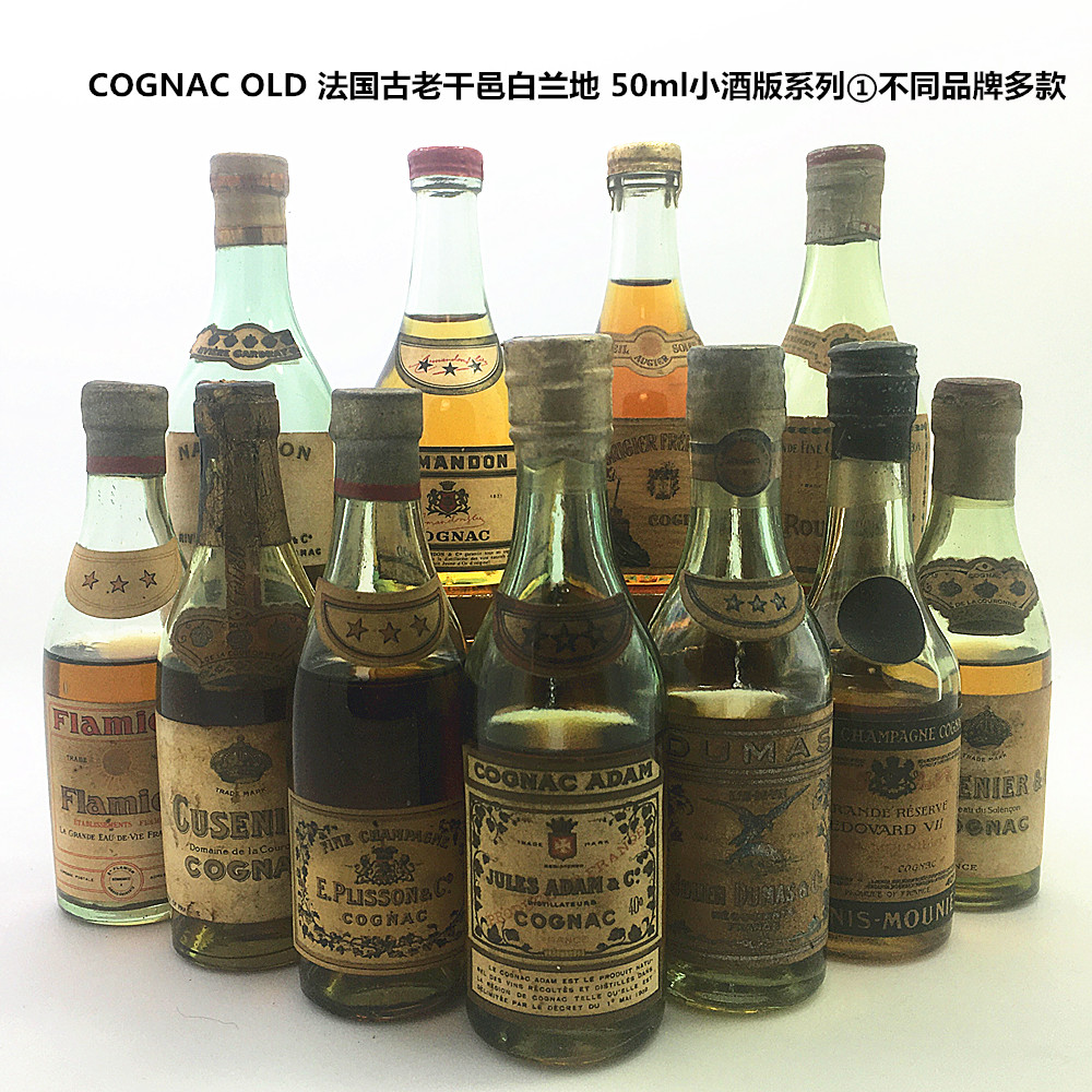 法国古老干邑小酒版白兰地