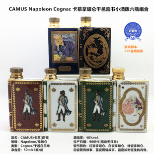50ml小酒版 酒版 故事 CAMUS卡慕瓷书干邑白兰地 顺丰发货 系列多款