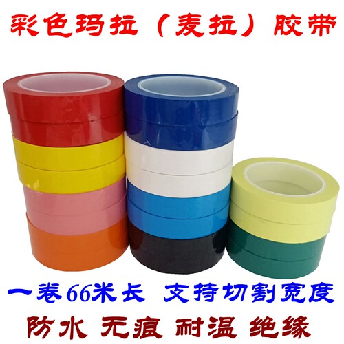 5s桌面定位胶带彩色玛拉胶带高温绝缘无痕胶带变压器压敏蓝色胶带 - 封面