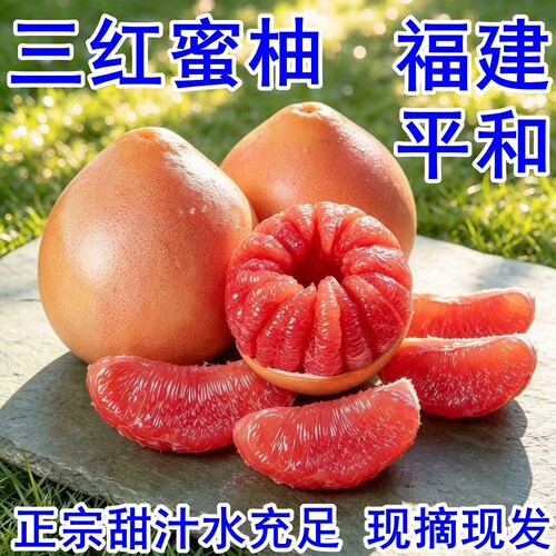 福建三红蜜柚平和管溪官正宗红肉密柚文旦水果红心柚子正当季新鲜